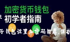 wallet/wallet如何为你的电子