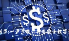 小狐冷钱包制作：一步步