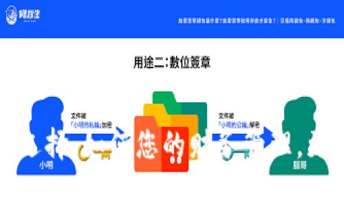 数字钱包中的银行选择：如何您的财务管理，更轻松实现财富自由