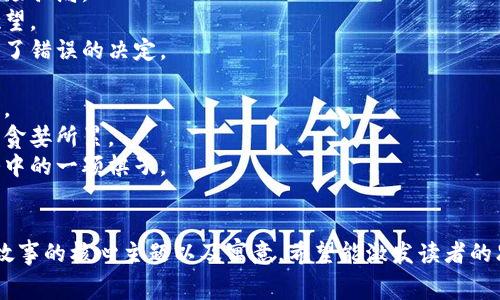 《狐狸的钱包》是一则富有教育意义的寓言故事，传递了聪明与狡诈之间的微妙差异。以下是一些适合这则故事的好词好句，供您参考：

### 好词
1. 狡猾
2. 聪明
3. 伪装
4. 窘迫
5. 诱惑
6. 机智
7. 智慧
8. 欺骗
9. 贪婪
10. 落入圈套

### 好句
1. 狐狸用它那狡猾的头脑，巧妙地设计了一场骗局。
2. 看似平静的表面下，隐藏着暗流涌动的欲望。
3. 当贪婪蒙蔽了眼睛，聪明的选择也可能成了错误的决定。
4. 机智的狐狸终究无法逃脱最终的后果。
5. 每一个诱惑背后，都藏着意想不到的危机。
6. 狐狸巧妙地伪装自己，却在最后被自己的贪婪所累。
7. 自以为得计的狐狸，最终只是自己的圈套中的一颗棋子。
8. 这场心理博弈，谁才是最后的赢家？

通过这些好词好句，可以引导读者深入理解故事的核心主题以及寓意，希望能激发读者的思考与反省。