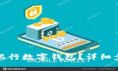如何注销农业银行数字钱