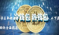 在遇到MetaMask钱包被盗的情