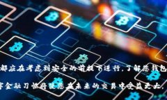 在处理数字钱包时，清除