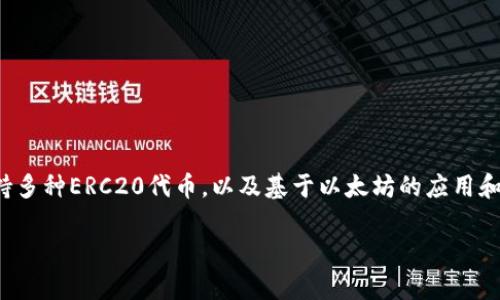 小狐钱包（Fox Wallet）的主要链条是基于以太坊（Ethereum）区块链，也就是以太坊网络。小狐钱包支持多种ERC20代币，以及基于以太坊的应用和智能合约。除此之外，它还逐步增加对其他区块链的支持，如 Binance Smart Chain（BSC）、Polygon等。

如果你有其他关于小狐钱包的具体问题，欢迎提出！