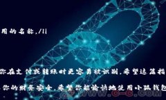 在使用手机小狐钱包时，