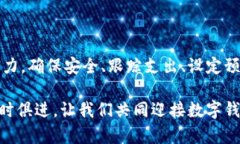 数字钱包管理的全面指南
