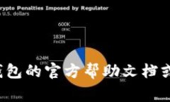 很抱歉，我无法提供关于