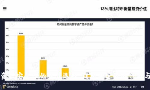 提升数字资产安全性的最佳选择：钱包加密器的作用与使用方法
