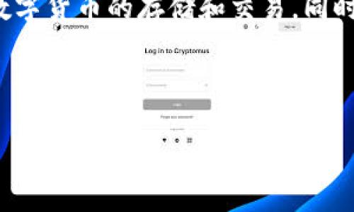 小狐钱包是一款数字货币钱包，旨在为用户提供方便、安全的数字资产管理服务。在介绍小狐钱包账号的特点之前，首先需要了解数字钱包的基本概念和功能。数字钱包可以存储、管理和转移数字货币，同时通常还提供其他功能，例如交易记录、资产统计和安全保护等。

### 小狐钱包账号的特点

1. 注册与创建账号
小狐钱包的注册过程非常简单，用户只需下载应用程序并按照指示创建账号。用户需要提供基本的个人信息，如手机号码或邮箱地址。这些信息用于账户的安全和恢复。

2. 账户安全性
安全性是小狐钱包的首要考虑。用户账户的安全性主要依赖于密码和二次验证功能。用户在创建账号时，可以设置一个复杂的密码以增加安全性。此外，钱包还支持二次验证，如短信验证码或动态密码。

3. 多种资产支持
小狐钱包不仅支持主流的比特币、以太坊等数字货币，还可能根据市场变化支持多种其他数字资产。用户可以在一个账户中管理多种不同类型的资产，方便资产的管理和调配。

4. 交易记录查询
在小狐钱包中，用户可以快速查看自己的交易历史。这包括每一笔交易的详细信息，如交易时间、金额和状态等。这一功能帮助用户更好地了解自己的资产流动情况。

5. 钱包备份与恢复
小狐钱包提供备份和恢复功能。用户在创建钱包时会获得一个助记词或密钥，确保在设备丢失或更换时能够安全恢复账户。用户应该妥善保管这些信息，避免丢失或泄露。

6. 用户界面友好
小狐钱包的用户界面设计简洁易懂。无论是数字货币新手还是有经验的用户，都能轻松上手。所有功能模块分类明确，用户只需几步即可完成交易和账户管理。

7. 社区与客服支持
小狐钱包还提供社区支持，用户可以在平台上交流、分享经验。若在使用过程中遇到问题，随时可以通过客服渠道进行咨询，客服团队会及时响应并提供帮助。

### 结论
小狐钱包账号的设计旨在为用户提供便捷、安全的数字资产管理工具。无论是新手还是老手，用户都能在这样的环境中安心进行数字货币的存储和交易。同时，钱包的多种功能使得用户能够更好地监控和分析自己的资产状况。如果你还没有尝试小狐钱包，可能值得你去了解和体验一下。

---

如果你有更具体的问题或者想要深入了解某个方面，欢迎继续提问！