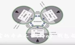 探索 vpay 区块链钱包源码