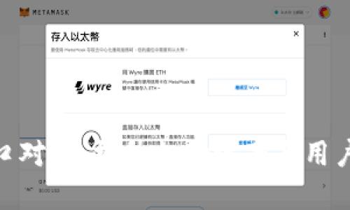 数字钱包接口对接：提升支付效率与用户体验的关键