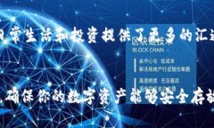   在国内如何轻松注册加密