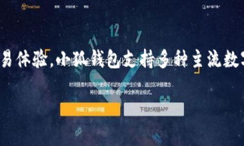 小狐钱包是由深圳小狐科技有限公司发行的一款数字钱包产品。该公司专注于区块链技术和数字资产的应用，旨在为用户提供安全、便捷的数字货币存储与交易体验。小狐钱包支持多种主流数字货币，提供了多重安全保障措施，以保护用户的资产安全。用户可以通过小狐钱包进行数字货币的存储、转账、交易等操作，同时支持区块链资产的管理和增值。

如果您有更多关于小狐钱包或相关领域的问题，欢迎随时询问！