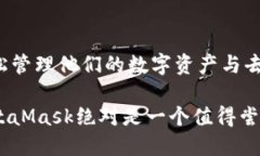 MetaMask是一种广泛使用的数