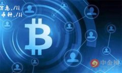   小狐钱包中文官方网站：