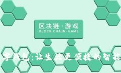 无锡的数字钱包：让生活