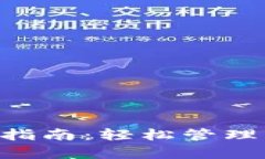 手机小狐钱包使用指南：