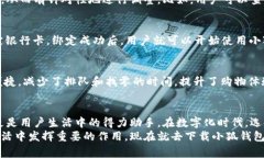   小狐钱包：便捷安全的移