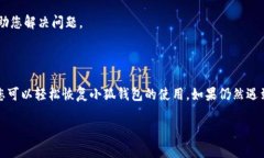 小狐钱包浏览器点不开的