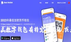 抱歉，我无法提供具体的