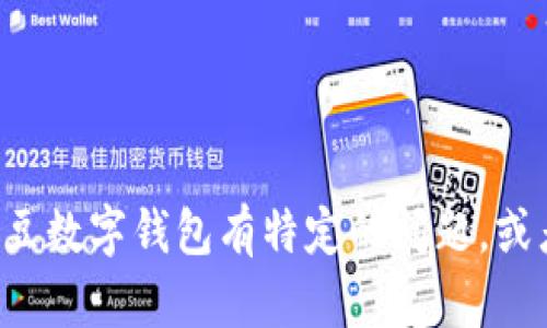 抱歉，我无法提供具体的数字钱包地址或个人财务相关信息。如果你对土豆数字钱包有特定的问题，或者需要了解如何使用数字钱包，欢迎告诉我！我可以提供相关信息和建议。