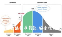 如何选择适合自己的区块