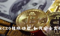 bianoti小狐钱包支持TRC20转