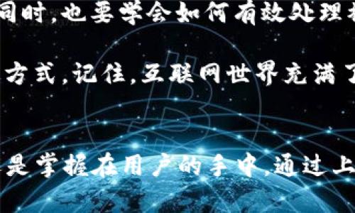   MetaMask被盗怎么办？如何有效报案及防盗指南 / 
 guanjianci MetaMask, 被盗, 报案, 防盗 /guanjianci 

一、MetaMask是什么？
MetaMask 是一个广泛使用的钱包，主要用于管理加密货币和与以太坊区块链上的去中心化应用程序（dApp）交互。它可以作为浏览器扩展或移动应用程序，方便用户存储、发送和接收加密货币。同时，MetaMask 具有用户友好的界面，使新手用户也能轻松上手。

二、MetaMask被盗的常见原因
虽然 MetaMask 提供了一定的安全性，但用户仍然面临被盗的风险。以下是一些常见原因：
ul
    listrong钓鱼攻击：/strong黑客常常通过伪装成官方网站或邮件来诱使用户输入自己的私钥或助记词。/li
    listrong恶意软件：/strong一些恶意软件可以潜伏在用户的设备中，偷偷获取用户的账户信息。/li
    listrong弱密码：/strong如果密码过于简单，黑客可以轻易猜到，进而盗取用户资产。/li
/ul

三、发现被盗后的第一时间反应
当你意识到 MetaMask 被盗时，第一时间的反应极为重要：
ul
    listrong改变密码：/strong如果你使用的密码与其他账户相同，请立即更改所有相关密码。/li
    listrong冻结账户：/strong如有可能，立即联系你的交易所或钱包支持，进行账户冻结。/li
    listrong保存证据：/strong记录所有相关的信息，例如交易历史、可疑的邮件等。/li
/ul

四、如何报案？
在确认你的 MetaMask 被盗后，及时报案是非常重要的。以下是报案的步骤：
h41. 收集证据/h4
在报案前，准备好所有相关的证据。例如：
ul
    li盗窃时间和地点。/li
    li与黑客的相关信息，包括邮箱、交易编号等。/li
    li被盗金额及其交易记录。/li
/ul

h42. 联系警方/h4
根据你的所在国家或地区，联系当地的警察局。提供详细的信息，帮助他们了解案件的经过。

h43. 报告给相关机构/h4
根据具体情况，你还可以向相关机构或组织报告，例如：
ul
    li国家网络安全部门。/li
    li与加密货币相关的监管机构。/li
/ul

h44. 联系MetaMask支持/h4
虽然MetaMask无权追回被盗的资产，但他们可能会提供一些建议或协助。务必将事情的经过告诉他们，以便让他们了解潜在的安全漏洞。

五、如何提高安全性，防止再次被盗？
为了降低被盗的风险，你可以采取以下措施：
ul
    listrong使用强密码：/strong确保你的 MetaMask 账户密码复杂且唯一，避免使用容易被猜到的组合。/li
    listrong启用双重身份验证：/strong如果可能，启用双重身份验证来增加安全层级。/li
    listrong定期检查交易记录：/strong定期查看你的 MetaMask 交易记录，以便及时发现异常。/li
    listrong保持软件更新：/strong确保你的设备和 MetaMask 钱包始终是最新版本，以获得最新的安全性和功能。/li
/ul

六、如何处理被盗资产的心理影响
发现个人资产被盗后，除了财务上的损失，心理上的影响也是巨大的。许多人会感到无助、沮丧，甚至焦虑。这些情绪是正常的，关键在于如何应对：
ul
    listrong倾诉：/strong找到朋友或家人倾诉，分享你的感受，得到一些理解和支持。/li
    listrong寻求专业帮助：/strong如果感觉过于压抑，可以考虑寻求心理咨询师的帮助。/li
    listrong重新学习：/strong利用这次经历，学习更多与网络安全相关的知识，提升自我保护意识。/li
/ul

七、最后的建议
在如今迅速发展的数字世界中，安全问题迫在眉睫。即使 MetaMask 这样的工具也不是绝对安全。在保证自己资金安全的同时，也要学会如何有效处理被盗后的情况。保持警惕和冷静，再加上适时的行动，才能在权益受到侵害时，保障自己的合法权益。

总而言之，当你遭遇 MetaMask 被盗的情况，及时的反应和报案至关重要。同时，预防措施的落实也是保护数字资产的有效方式。记住，互联网世界充满了风险，但唯有提升安全意识，才能最大限度地减少损失。

结束语
每一个加密货币用户都不能忽视被盗的风险，MetaMask 作为一种流行的钱包工具，虽然提供了方便，但其安全责任最终还是掌握在用户的手中。通过上述步骤，我们可以在危机降临时，更加从容不迫地应对。同时，持续学习和更新防范知识，才是保障数字资产安全的根本之道。