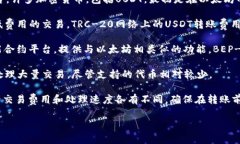 转移USDT或其他加密货币到