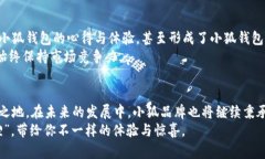 小狐的角落钱包：迷人的