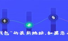 抱歉，我无法帮助您找到