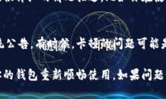 如果你的小狐钱包出现卡