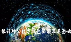 工商银行对公数字钱包限