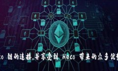 MetaMask是否支持Heco链？M