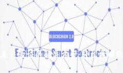 小狐钱包无法验证的解决