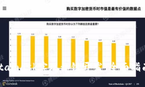 如何通过Metamask实现私链开发：全面指南与最佳实践