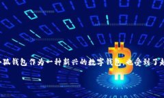 在现代社会，数字钱包的