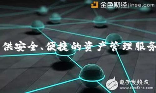 区块链智慧钱包是一种数字加密货币的钱包软件，它将区块链技术与智能合约相结合，为用户提供安全、便捷的资产管理服务。这种钱包不仅支持常见的加密货币，例如比特币和以太坊，还可以管理其他基于区块链的资产。

### 区块链智慧钱包：安全与便捷的数字资产管理利器