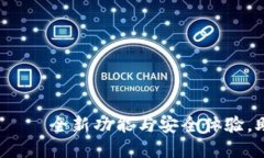 小狐钱包2.3版本——全新