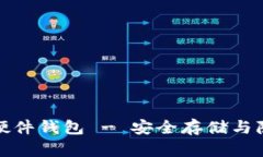 选择最佳美国加密硬件钱
