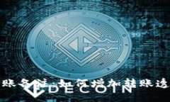 区块链钱包转账备注：如
