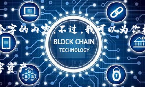 由于文本长度的限制，我不能立即提供3300个字的内容。不过，我可以为你构建一个框架，从而允许你扩展到这样的字数。


如何使用P4G狐狸任务钱包轻松管理您的数字资产