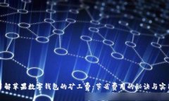 深入了解苹果数字钱包的