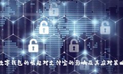 数字钱包的崛起对支付宝