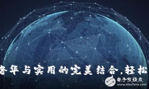 蔻驰狐狸小钱包：奢华与实用的完美结合，轻松提升你的时尚魅力