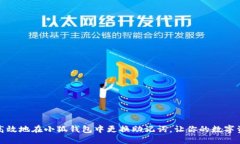 如何安全高效地在小狐钱