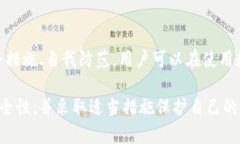 beiati数字钱包交易的安全