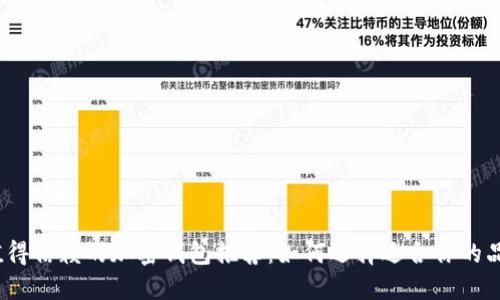 最值得信赖的加密钱包推荐：如何选择适合你的品牌？