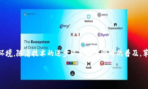 苹果钱包（Apple Wallet）并不属于数字货币的范畴，但它与数字货币的某些功能可以紧密结合。苹果钱包是一个数字钱包应用，用户可以在其中存储和管理各种类型的卡片，比如信用卡、借记卡、会员卡、优惠券，甚至是一些门票和登机证。此外，苹果钱包甚至可以支持一些数字货币相关的功能，比如存储加密货币交易的凭证或是与某些加密货币支付平台的集成。

### 苹果钱包的主要功能

1. 存储和管理卡片
苹果钱包最基本的功能是存储用户的各种卡片。用户可以在苹果钱包中加入信用卡和借记卡，并通过Apple Pay进行便捷支付。这种无缝体验使用户在购物时可以更加方便省时。

2. 支持Apple Pay支付
通过Apple Pay，用户可以在许多商家进行非接触式支付。这种方式不仅安全，而且迅速。用户只需在支持Apple Pay的商家处靠近支付终端，便可以轻松完成支付。

3. 存储票据和登机证
苹果钱包可以存储各种票据，比如电影票、演唱会门票以及航空公司的登机证。用户只需在手机上打开苹果钱包，就能方便地找到所需的票据。

4. 整合优惠券和会员卡
对于常去的商家，苹果钱包还允许用户存储会员卡和优惠券。这种整合让购物体验更加顺畅，用户可以在结账时快速出示相关的卡片或二维码。

### 苹果钱包与数字货币的联系

1. 数字货币的存储空间
虽然苹果钱包本身不是一个数字货币钱包，但它可以存储与数字货币交易相关的信息。例如，用户可以将某些数字货币交易的履约凭证存储在钱包中。这种整合让用户在交易数字货币之后，能够更好地跟踪他们的投资。

2. 数字货币支付的可能性
随着越来越多的商家接受数字货币，苹果钱包未来可能会和加密货币支付平台进行更多的合作。这意味着用户将能在钱包中直接使用数字货币支付商品和服务，进一步扩展付款方式的多样性。

### 苹果钱包的安全性

1. 数据加密
苹果钱包中的所有支付信息都是经过加密的。这种加密技术确保了用户的金融数据在传输过程中不会被他人获取，提高了交易的安全性。

2. 身份验证
苹果提供了指纹识别和面部识别两个安全选项。用户在进行支付时，需要通过这些生物识别技术进行身份验证。这大幅度提升了支付的安全性，保护用户的个人和财务信息。

3. 远程锁定和清除功能
如果用户的设备丢失，苹果提供了远程锁定和清除功能。这样，用户可以通过另一台设备远程锁定其Apple ID，并清除钱包中的卡片信息，保障支付安全。

### 苹果钱包的未来展望

1. 与数字货币的进一步整合
未来，苹果钱包可能会与加密货币提供商进行更加深入的合作。这将允许用户在钱包中存储和交易加密货币，推动数字货币的日常使用和普及。

2. 增强的用户体验
苹果不断更新其软件以改善用户体验。未来，我们可能会看到更智能的功能，比如个性化的推荐和自动化的卡片管理。这样的功能将让用户在查看和管理卡片时更加便捷。

3. 扩展支持的商家和服务
随着时间的推移，越来越多的商家开始接受Apple Pay。预计苹果钱包将扩展与更多商家的合作伙伴关系，进一步便利用户的支付方式。

### 小结

苹果钱包并不是数字货币本身，但它提供了与数字货币相关的多种实用功能。无论是在管理、支付，还是安全方面，它都致力于为用户创造一个便捷的数字金融环境。随着技术的进步以及数字货币的普及，苹果钱包未来的功能和服务将更加丰富和多样化。用户期待在这个平台上，享受到更加便捷和安全的支付体验。

以上是关于苹果钱包与数字货币之间关系的详细探讨。希望能帮助你更好地理解这两个概念的联系和发展前景。