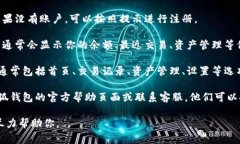 小狐钱包的界面通常可以